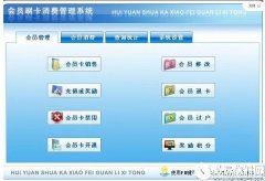 宏达会员卡刷卡消费管理系统V5.0.15.9496正式版