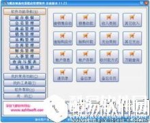 飞蝶连锁面包蛋糕店管理软件V2015.5.0.26正式版