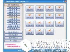 飞蝶连锁便利店管理软件V2016.4.0.8正式版