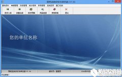 易吧进销存软件单机版V7.621官方版