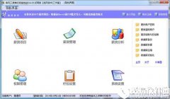 追风工资单打印软件V5.0.0.0正式版