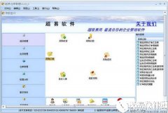 超易仓库管理软件V3.5.0.3正式版