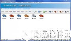 求索车辆管理系统V6.6.0.0正式版