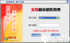 美萍超市管理系统V6.2官方版
