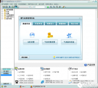 宏达燃气收费管理系统V5.0.15.9493正式版
