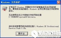 winxp系统下windows文件保护怎么关闭    winxp系统关闭下windows文件保护操作方法