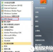 xps viewer是什么     win7系统下xps viewer怎么使用