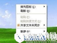 winxp系统回收站图标不见了怎么办   winxp系统找到回收站图标的方法