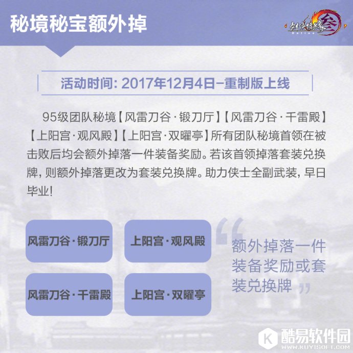 剑网3赛季末冲刺活动开启 战阶结算、名剑大会奖励翻倍