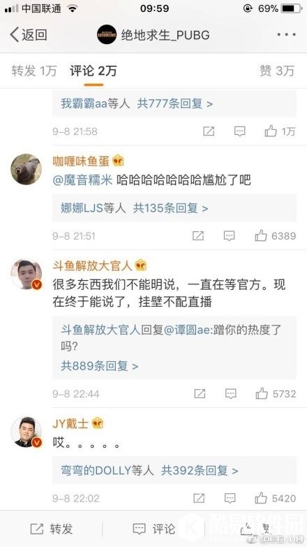 斗鱼主播大官人公开向腾讯道歉 承认曾开DNF工作室