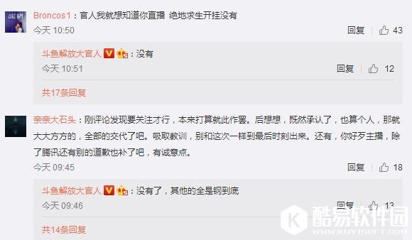 斗鱼主播大官人公开向腾讯道歉 承认曾开DNF工作室