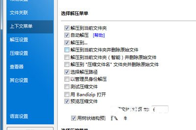 轻松的在上面设置右键要显示的解压菜单内容