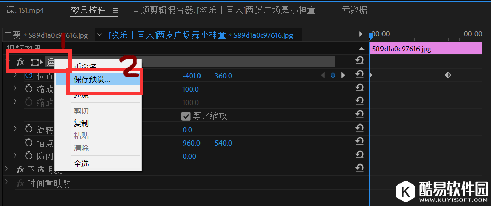 Premiere中如何添加效果保存为预设教程