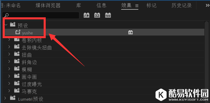 Premiere中如何添加效果保存为预设教程