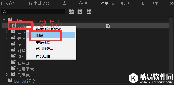 Premiere中如何添加效果保存为预设教程