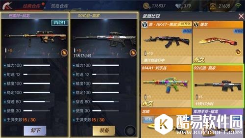 CF手游武器解析5