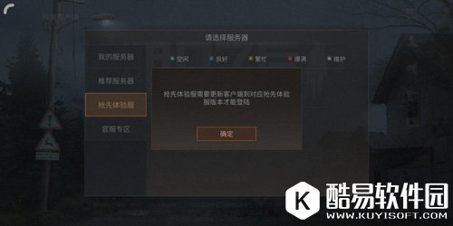 明日之后体验服