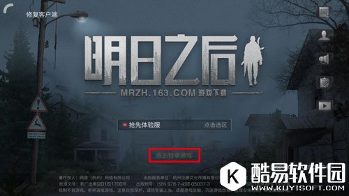 明日之后体验服