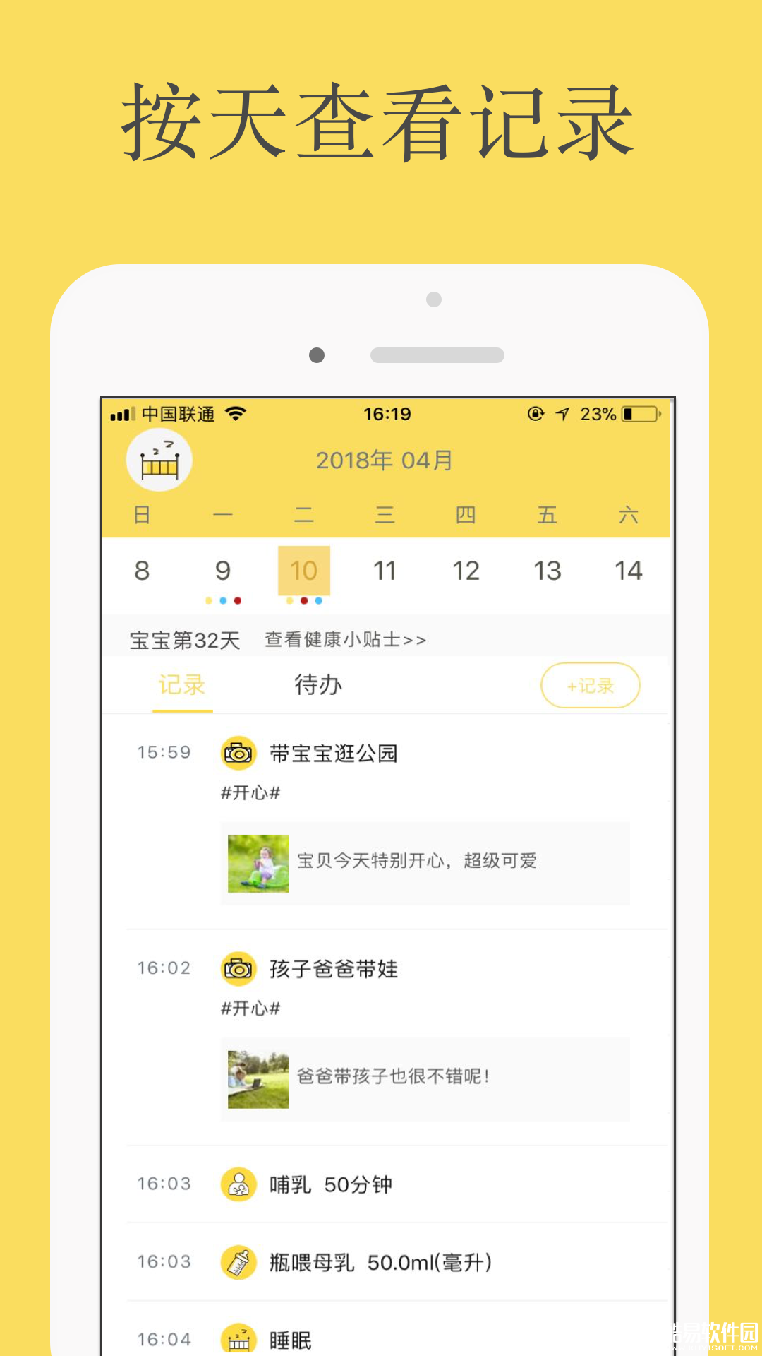 育儿清单-应用截图