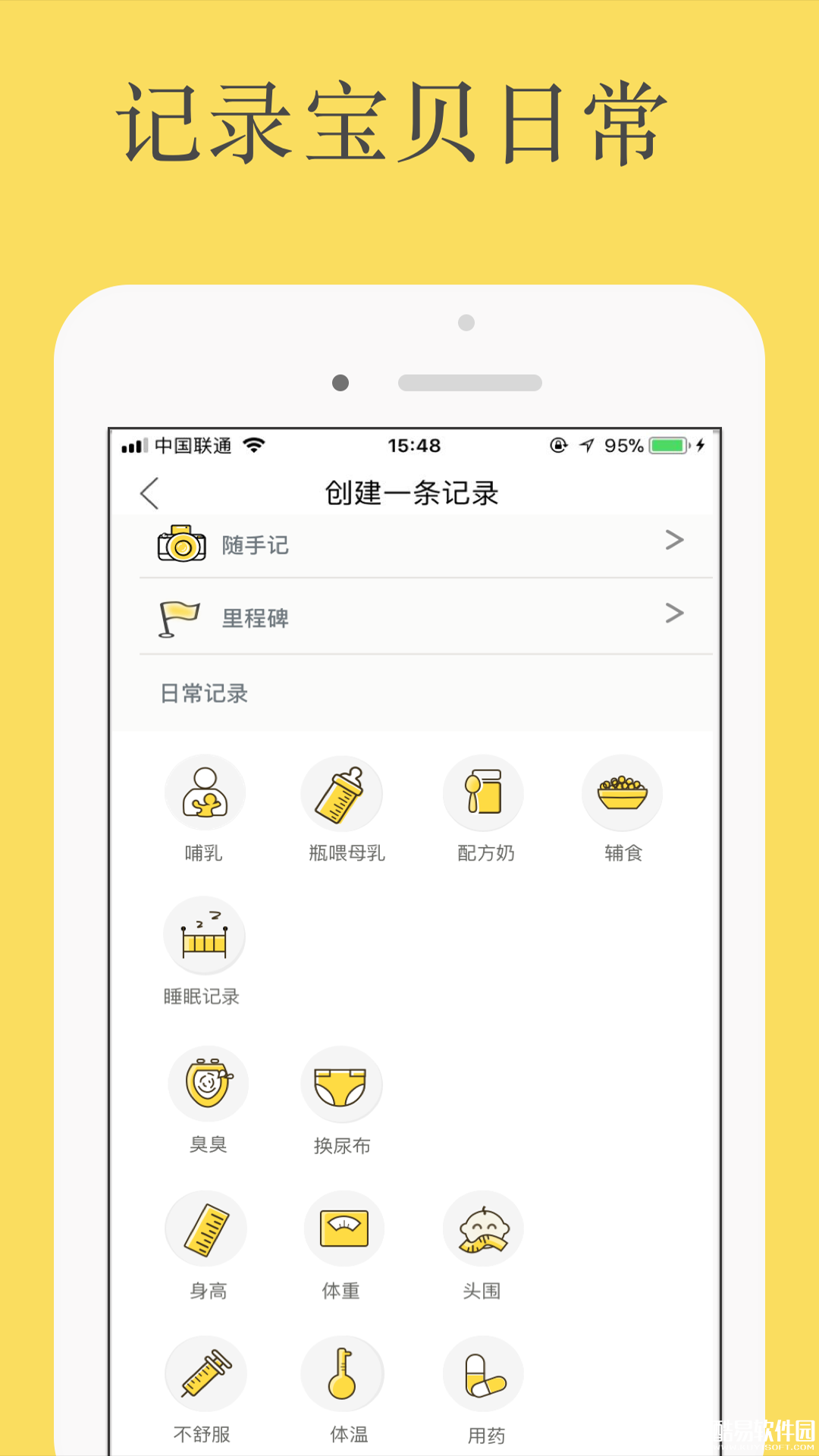 育儿清单-应用截图