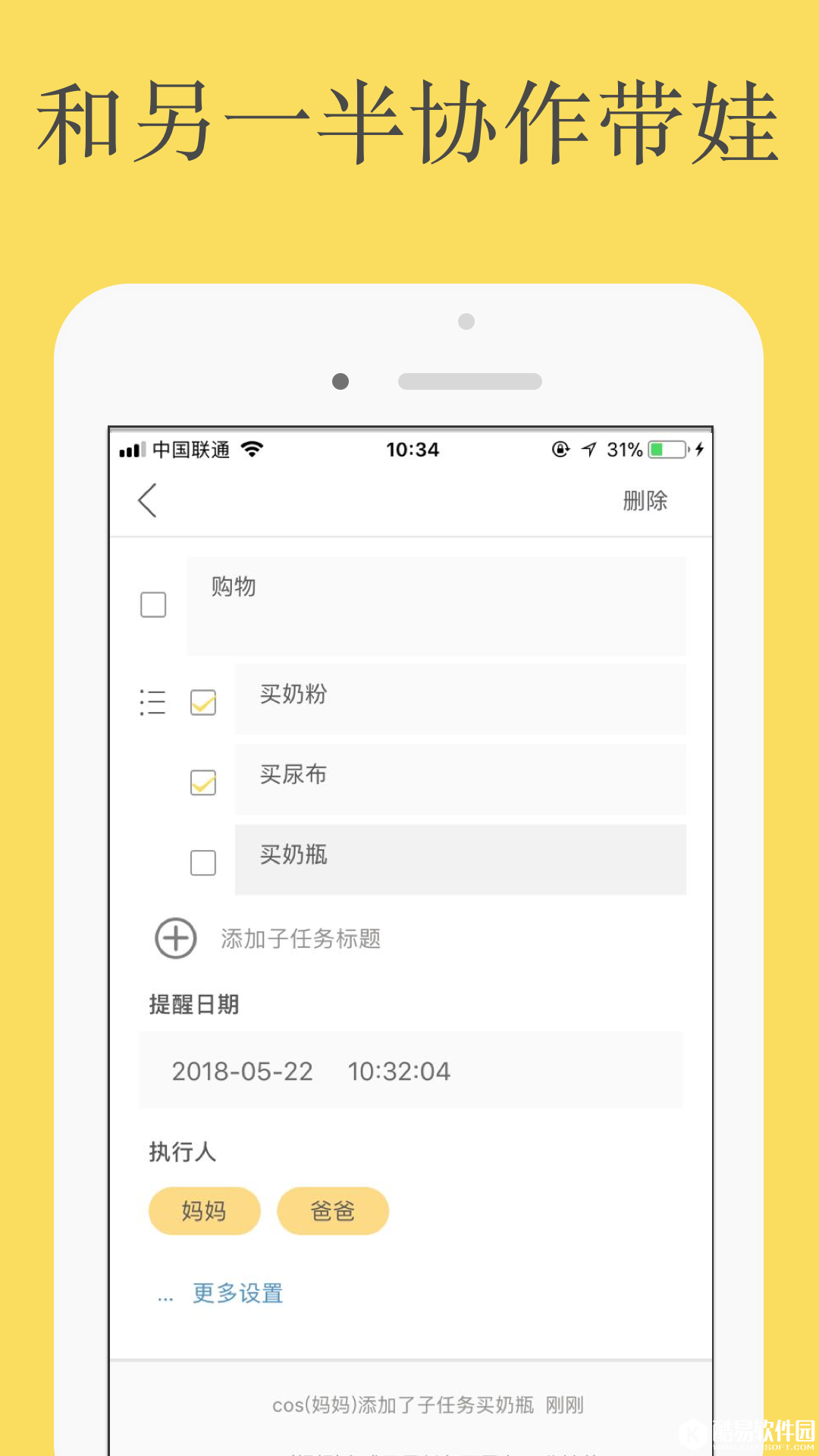 育儿清单-应用截图