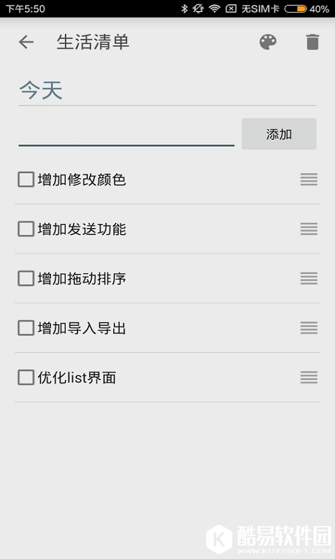 生活清单-应用截图