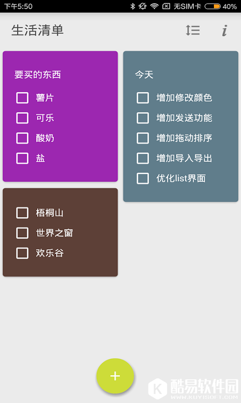 生活清单-应用截图