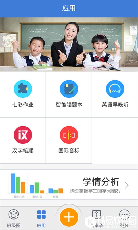 教学通-应用截图