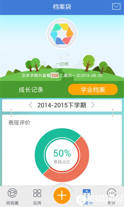 教学通-应用截图