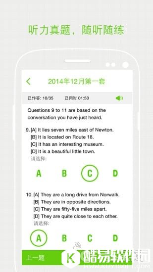 有道四六级-应用截图