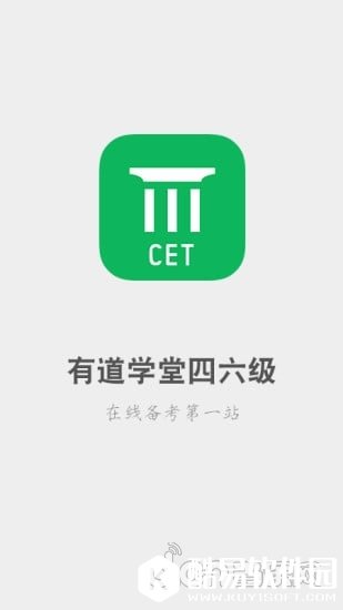 有道四六级-应用截图