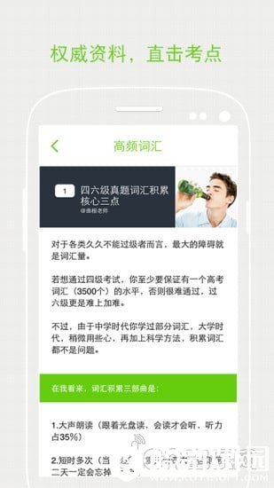 有道四六级-应用截图