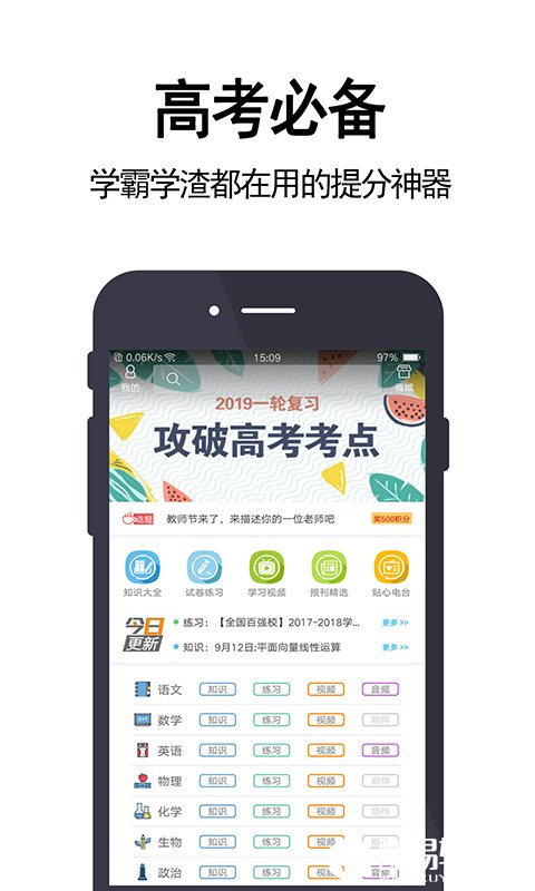 高考必备-应用截图