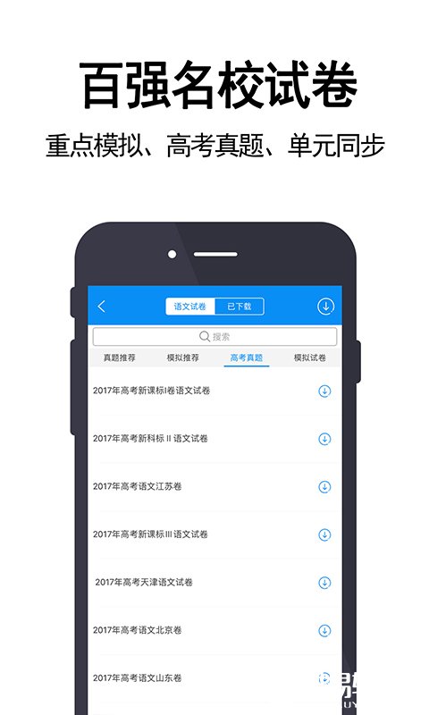 高考必备-应用截图