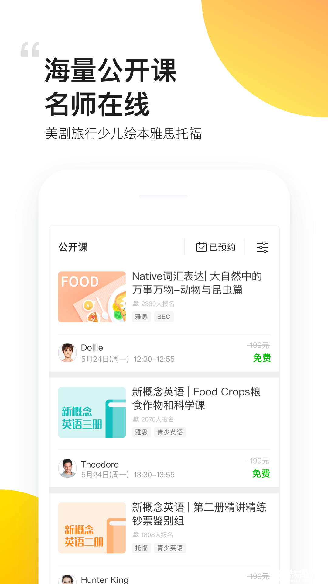 无忧英语-应用截图