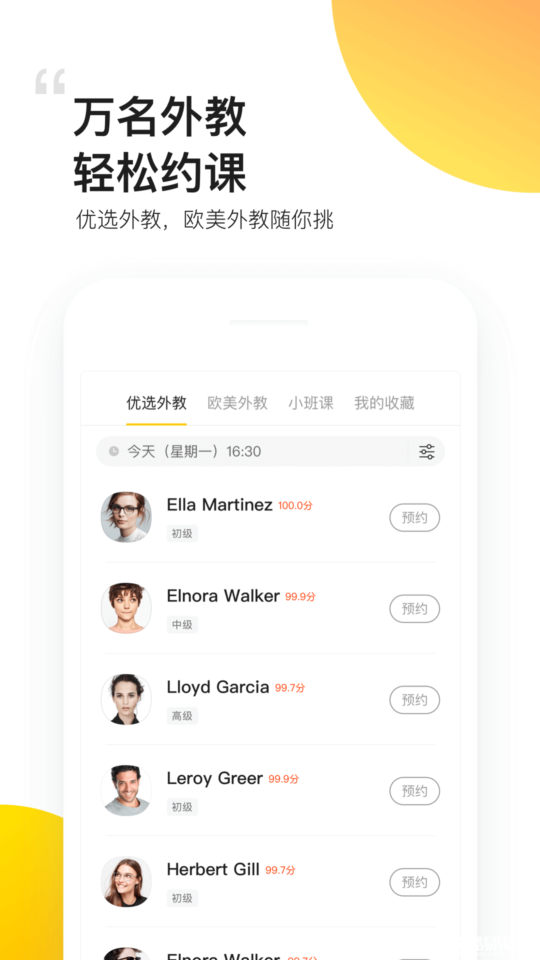 无忧英语-应用截图