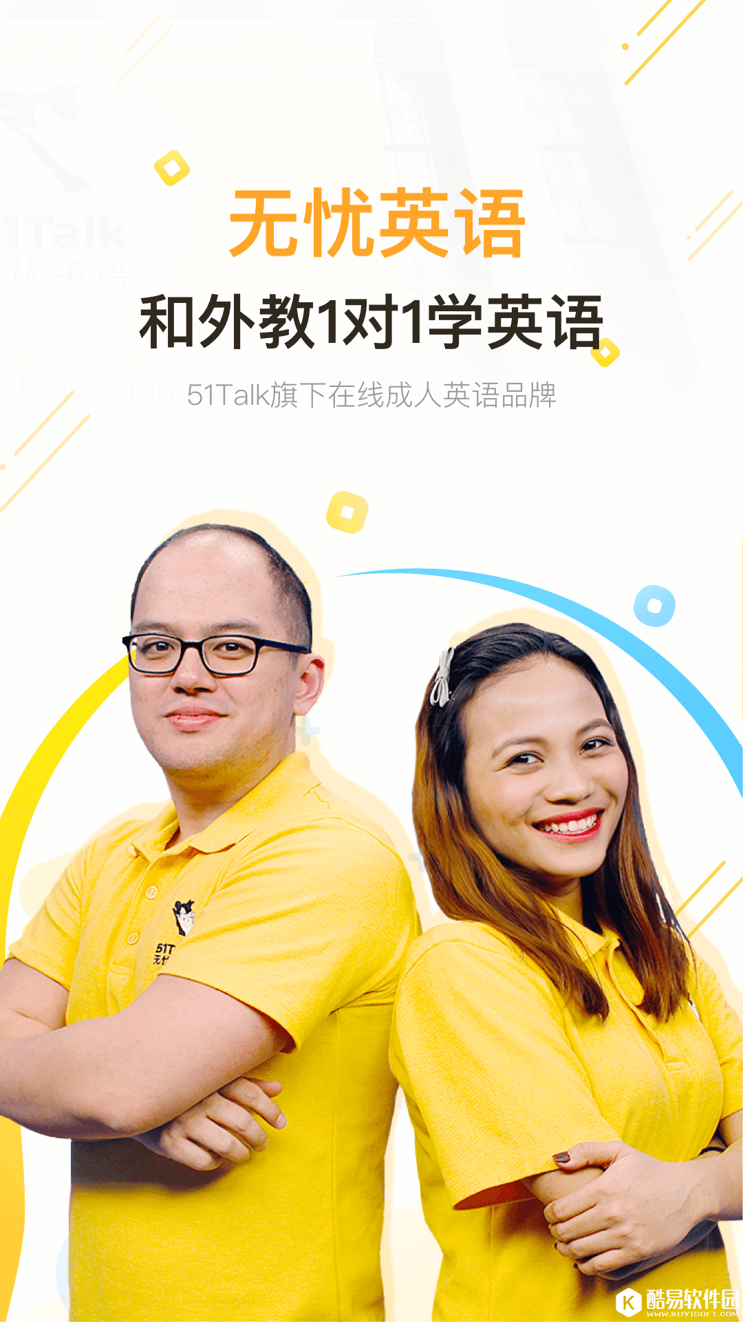 无忧英语-应用截图