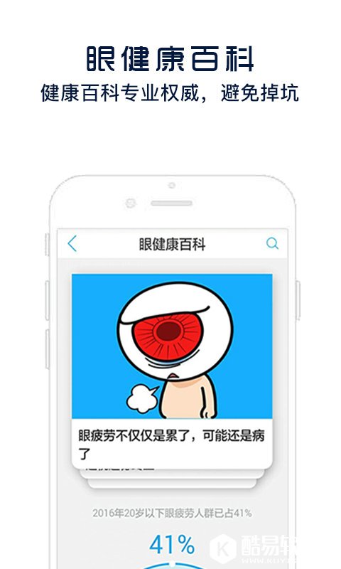 护眼宝-应用截图