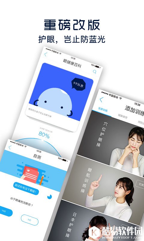 护眼宝-应用截图