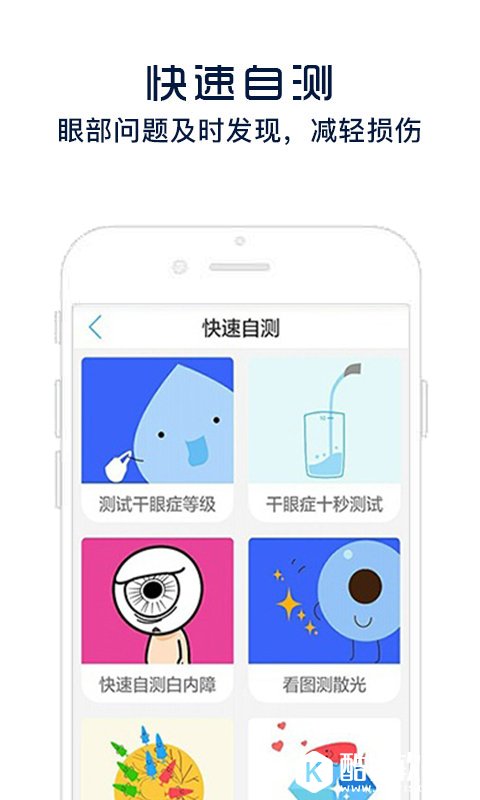 护眼宝-应用截图