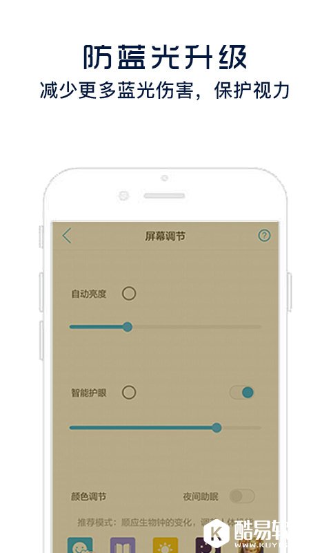护眼宝-应用截图