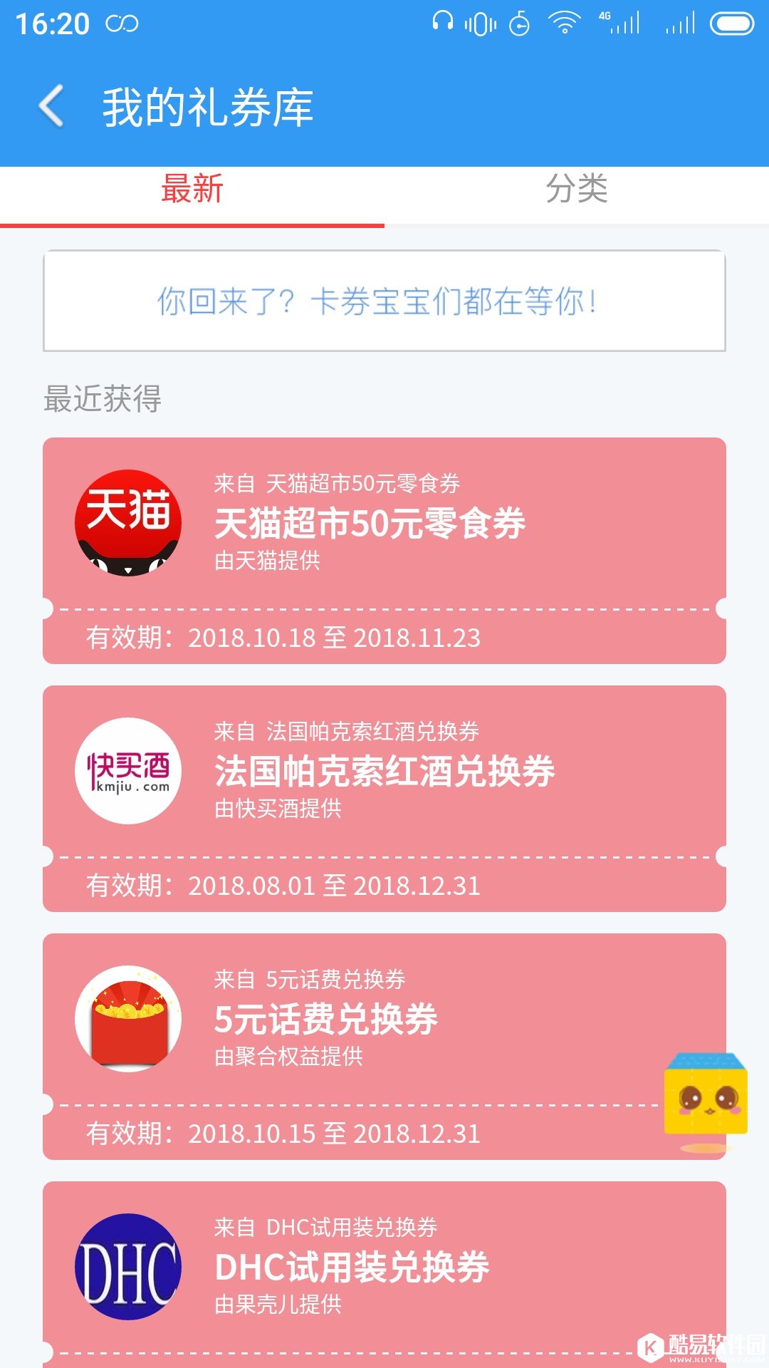 随e行WiFi-应用截图