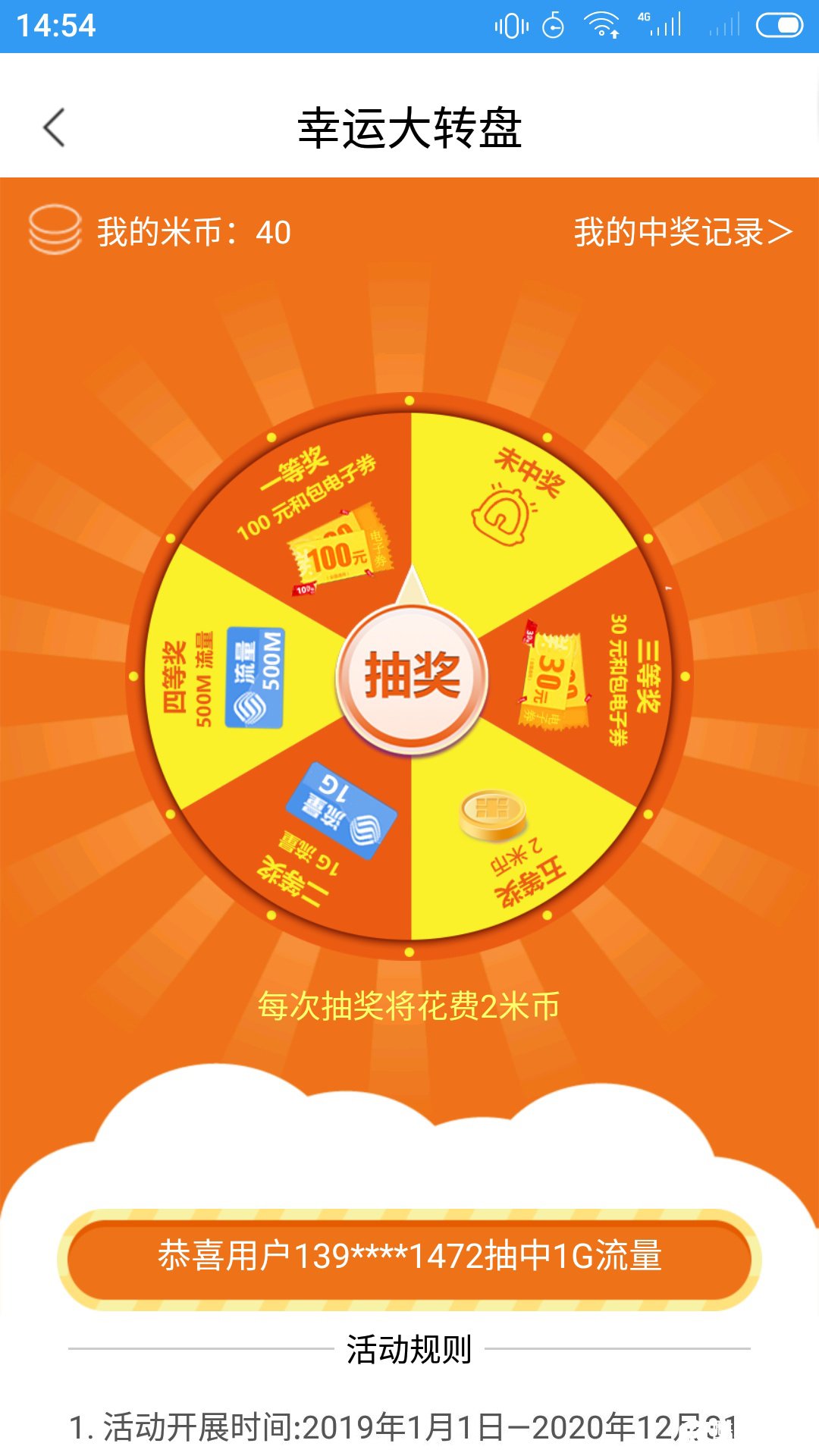 随e行WiFi-应用截图