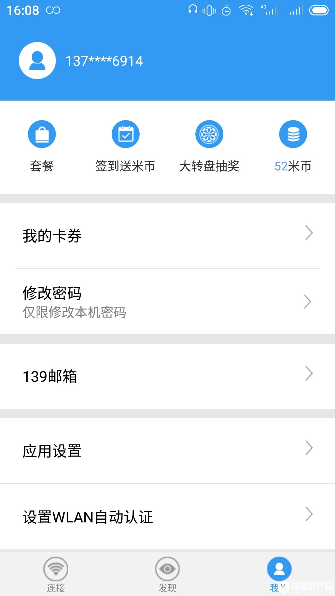 随e行WiFi-应用截图
