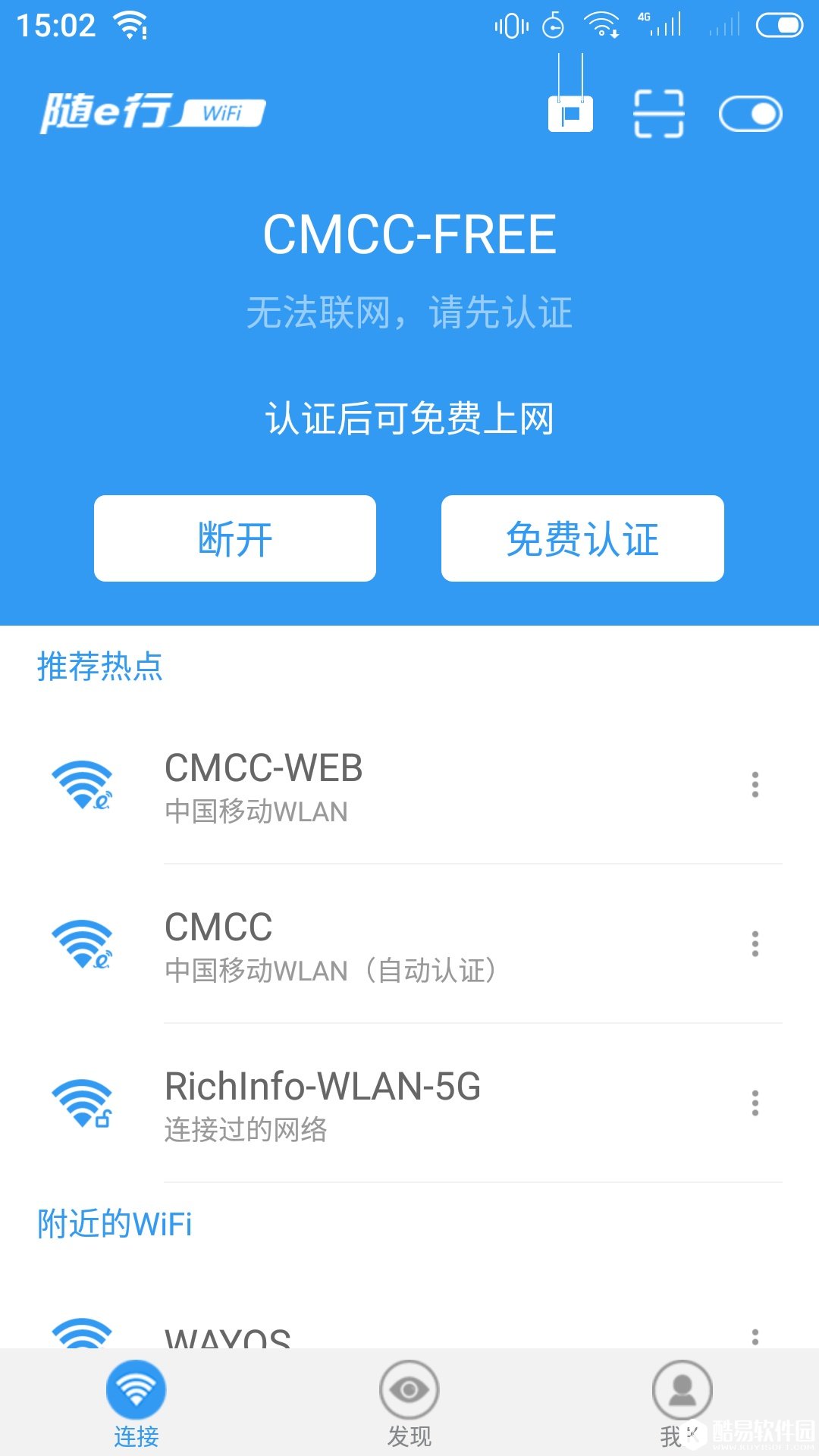 随e行WiFi-应用截图