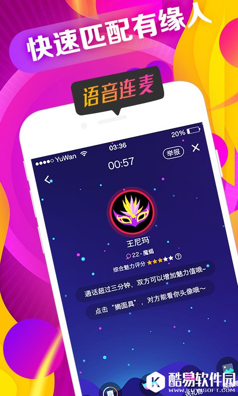 语玩-应用截图