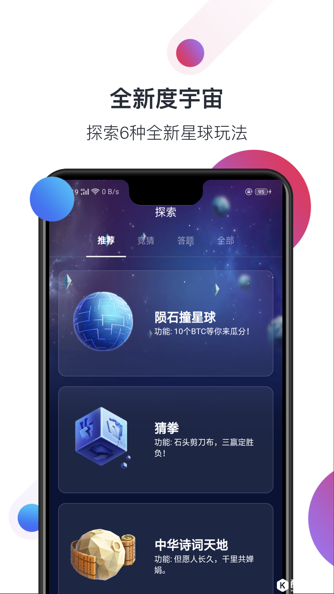 度宇宙-应用截图
