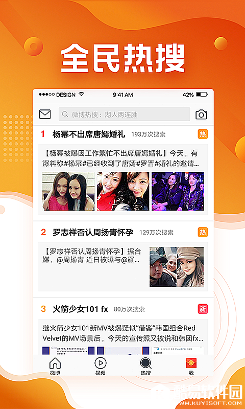 微博极速版-应用截图