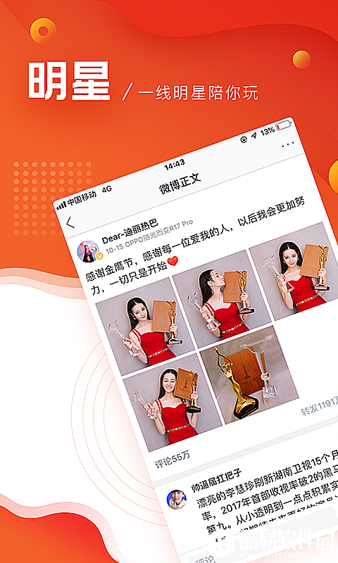 微博极速版-应用截图