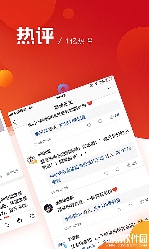 微博极速版-应用截图